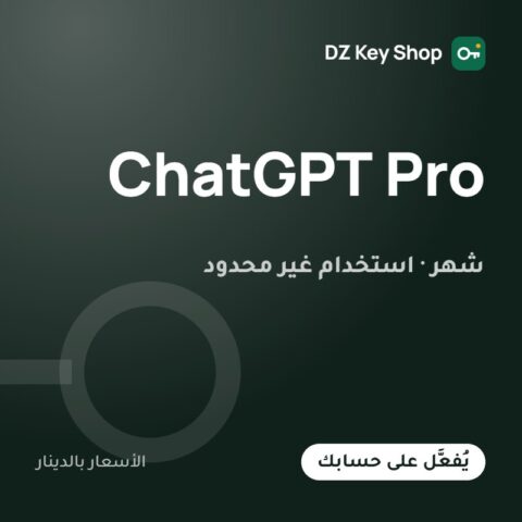 ChatGPT Pro – شهر واحد (على حسابك)