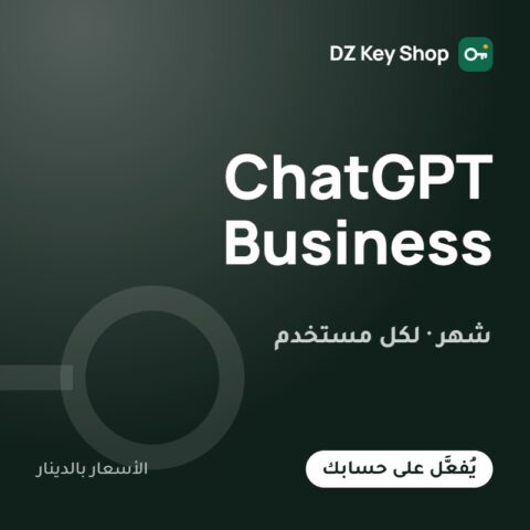 ChatGPT Business للفرق – شهر لكل مستخدم