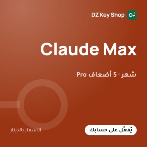 Claude Max (5x) – شهر واحد