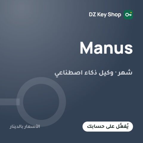 Manus Basic – شهر واحد (وكيل ذكي)