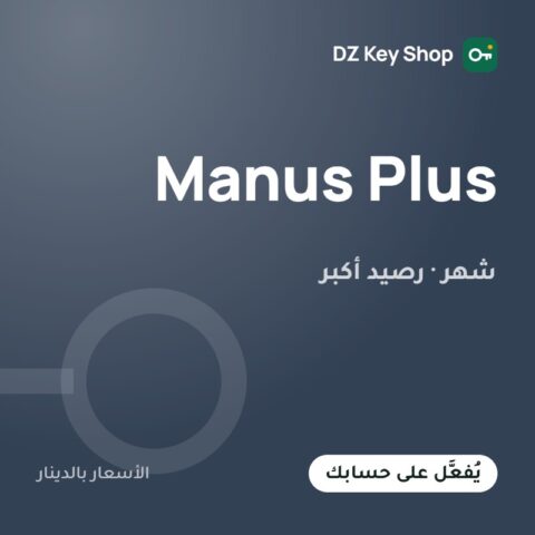 Manus Plus – شهر واحد