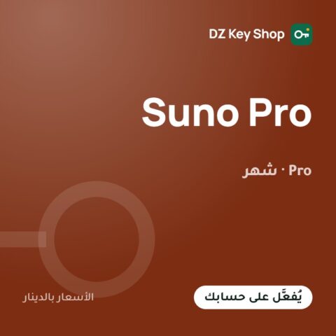 Suno Pro – شهر واحد (موسيقى ذكية)