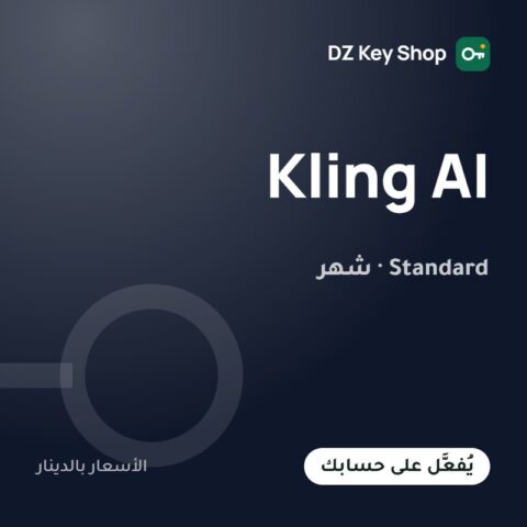 Kling AI Standard – شهر واحد (فيديو ذكي)
