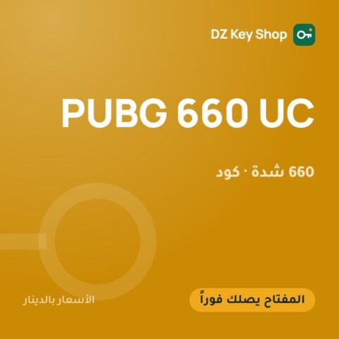 ببجي موبايل – 660 شدة