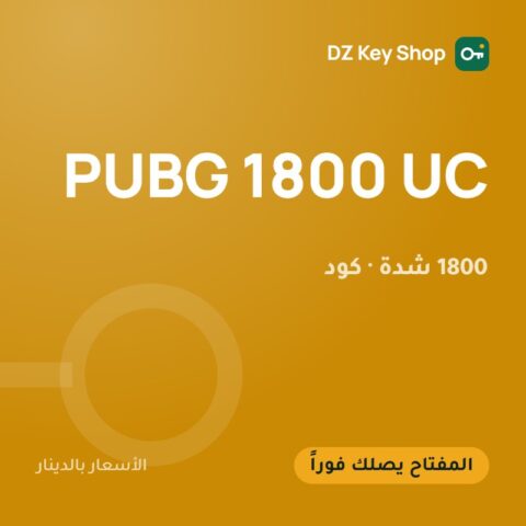ببجي موبايل – 1800 شدة