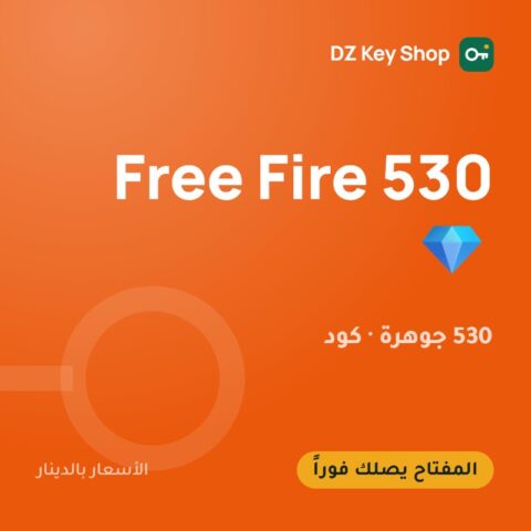 فري فاير – 530 جوهرة