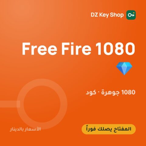 فري فاير – 1080 جوهرة