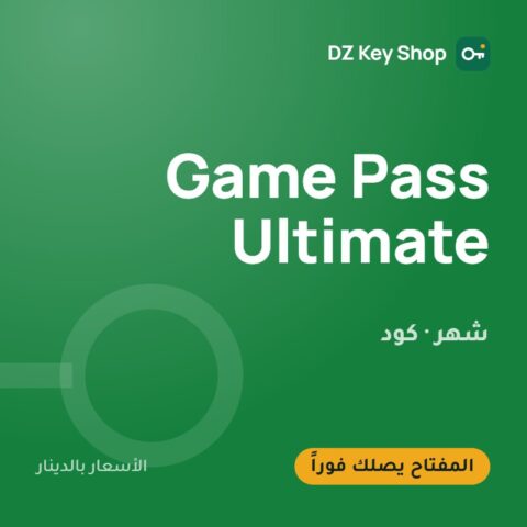 إكس بوكس غيم باس ألتيميت – شهر