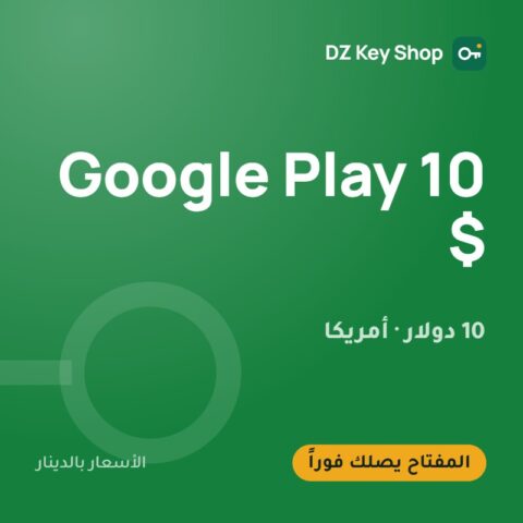 بطاقة جوجل بلاي 10 دولار – حساب أمريكي