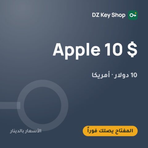 بطاقة آبل / آيتونز 10 دولار – حساب أمريكي