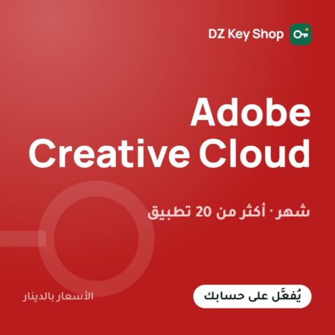 أدوبي كرييتف كلاود كل التطبيقات – شهر