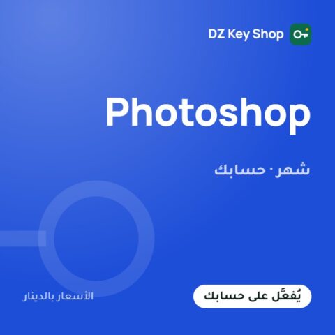 أدوبي فوتوشوب – شهر