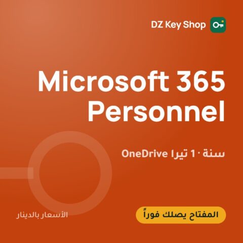 مايكروسوفت 365 شخصي – سنة