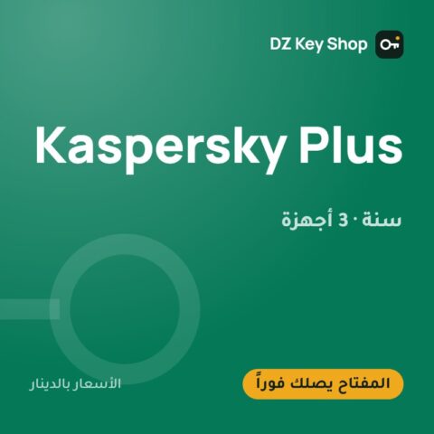 كاسبرسكي بلس – سنة، 3 أجهزة