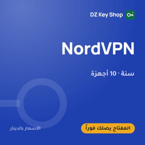 NordVPN – اشتراك سنة