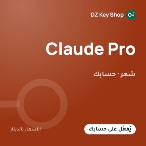 Claude Pro – شهر واحد (على حسابك)
