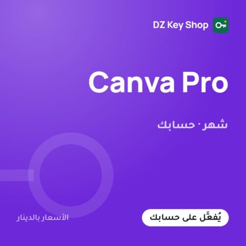 كانفا برو – شهر (على حسابك)